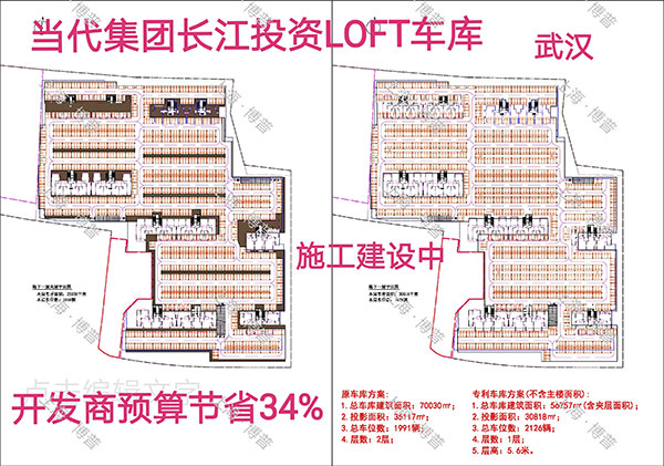 石家庄当代武汉春风十里LOFT专利车库（上海博普授权）
