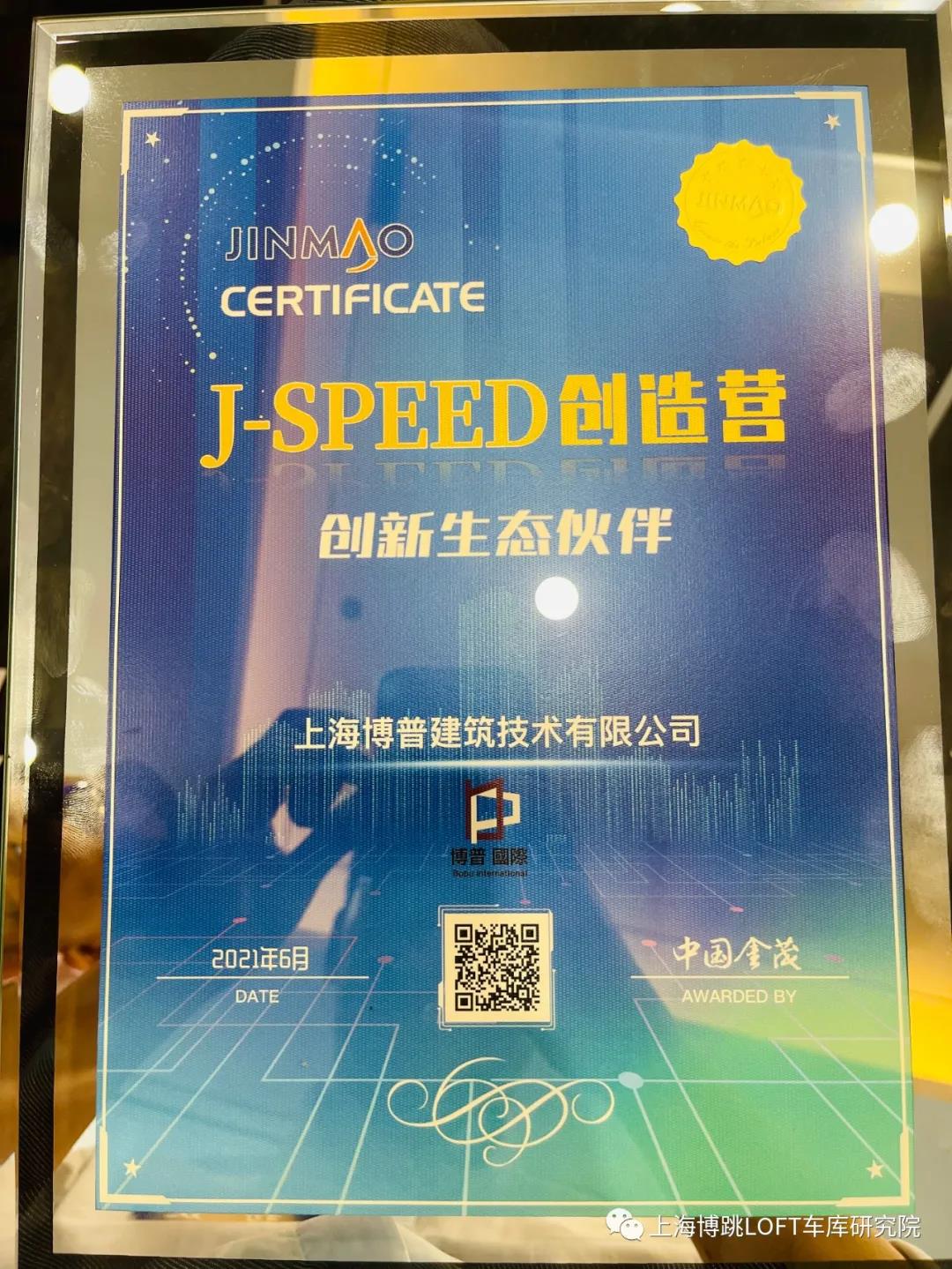 石家庄中国金茂与上海博普正式结为创新生态伙伴