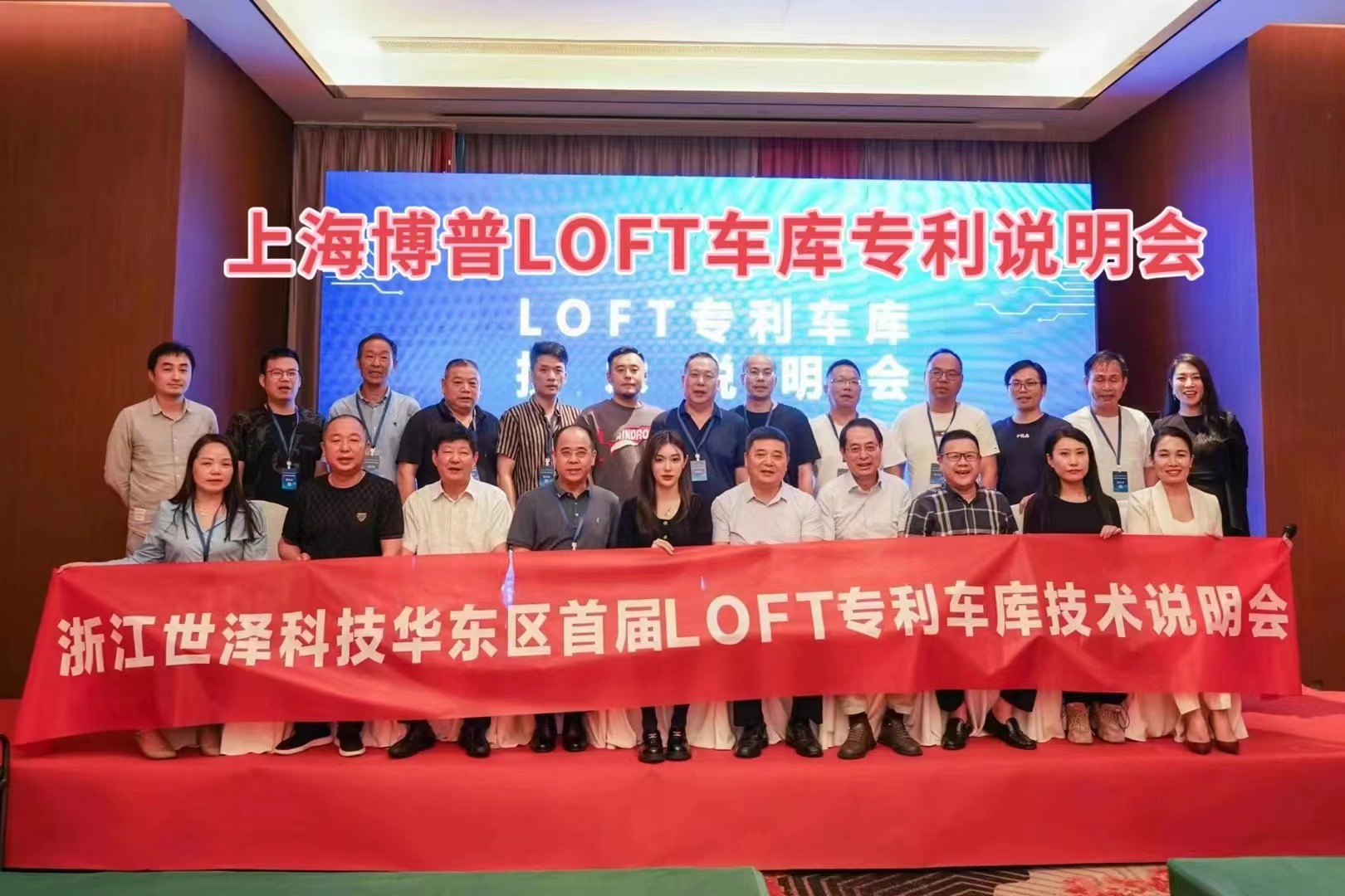石家庄上海博普LOFT车库、PLUS1、PLUS2等专利车库技术走近浙江